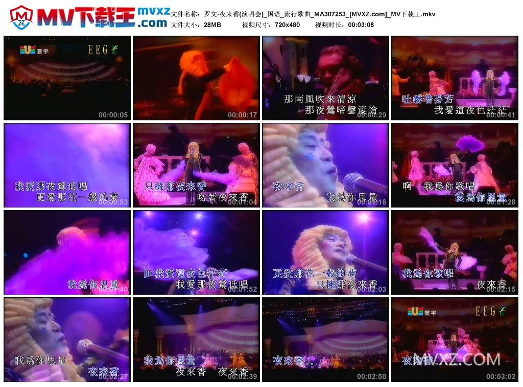 罗文-夜来香(演唱会)_国语_流行歌曲_MA307253